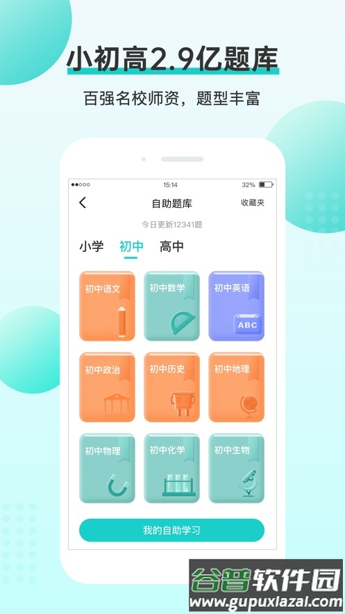 咕咕机学习神器截图7