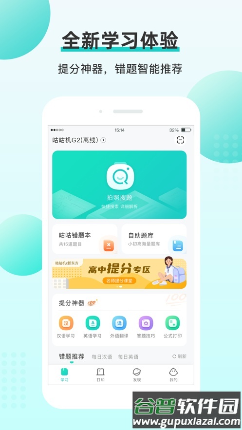 咕咕机学习神器截图8