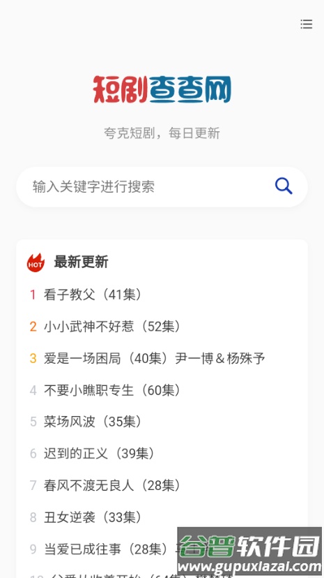 短剧查查网app官方截图2