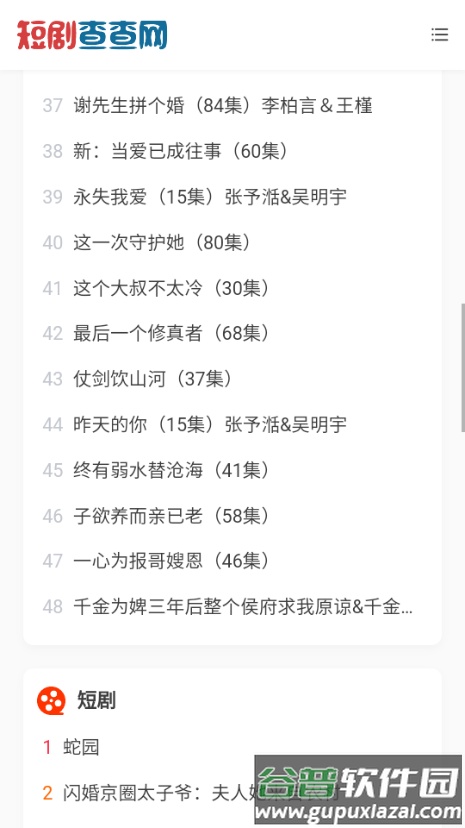 短剧查查网app官方截图3