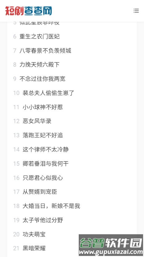 短剧查查网app官方截图4