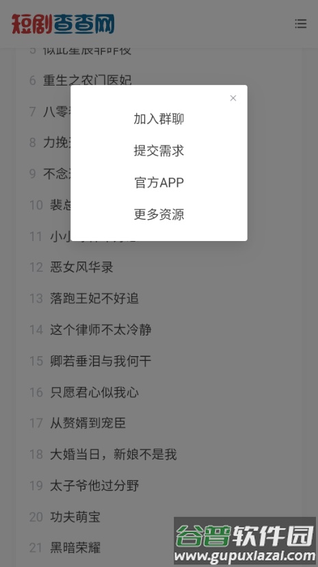 短剧查查网app官方截图5