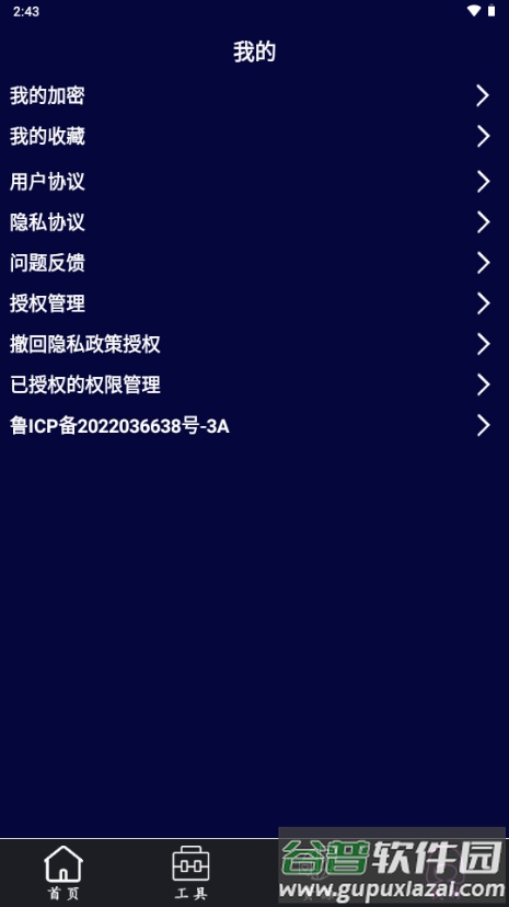 午夜播放器去广告截图1