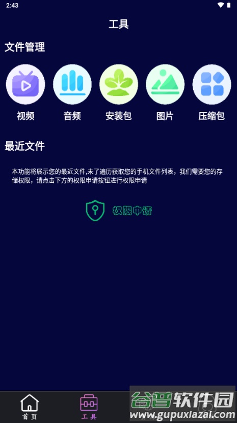 午夜播放器去广告截图2