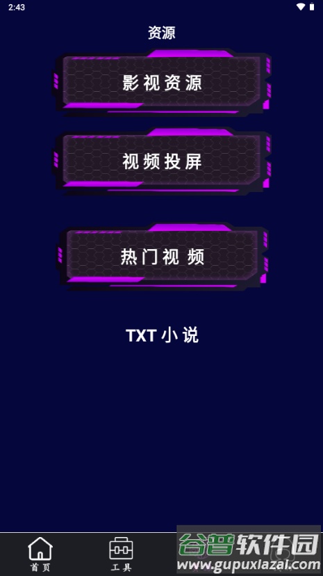 午夜播放器去广告截图3