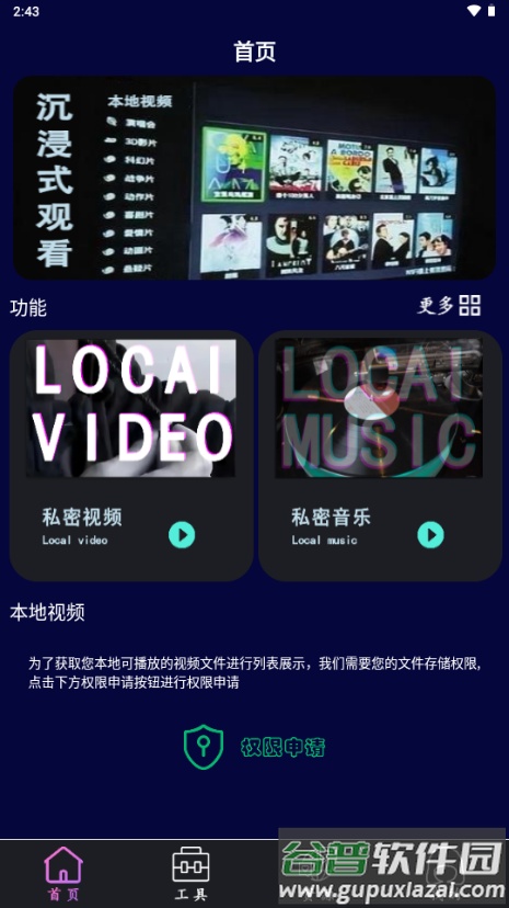 午夜播放器去广告截图5