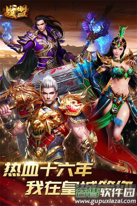 战盟手游官方正版截图2