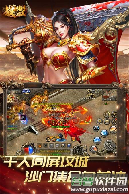 战盟手游官方正版截图4