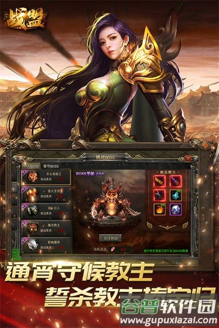 战盟手游官方正版截图5