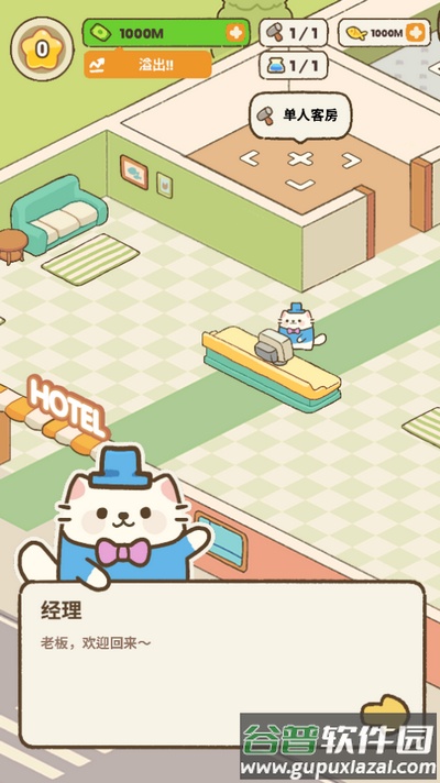 我的完美猫旅馆游戏截图2