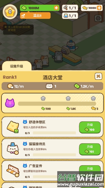 我的完美猫旅馆游戏截图4