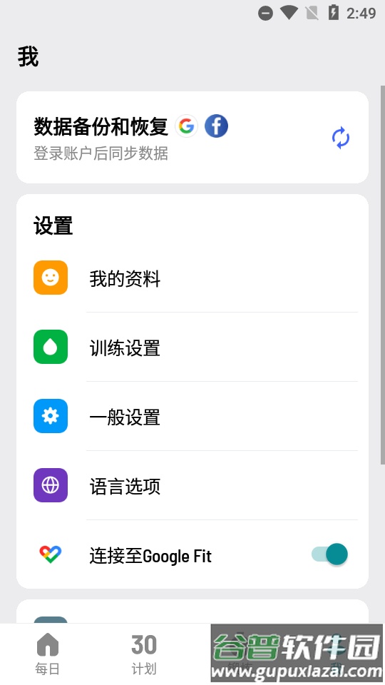 哑铃家庭锻炼30天免费版截图2