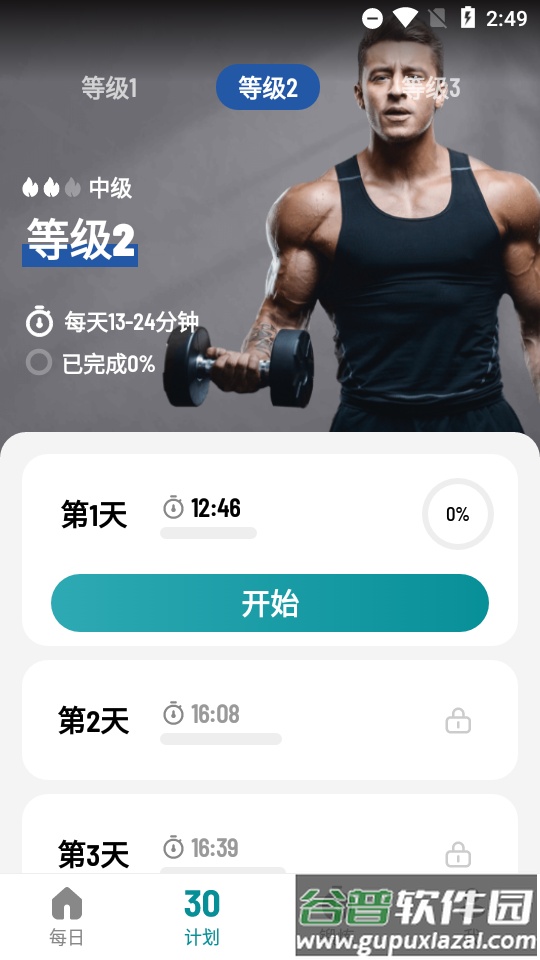 哑铃家庭锻炼30天免费版截图4