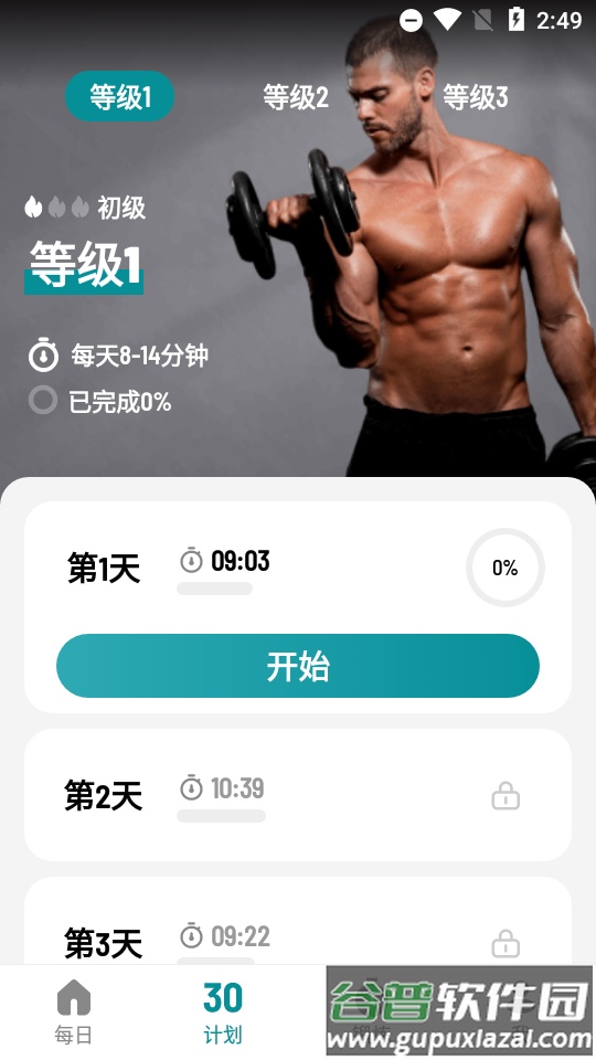 哑铃家庭锻炼30天免费版截图5