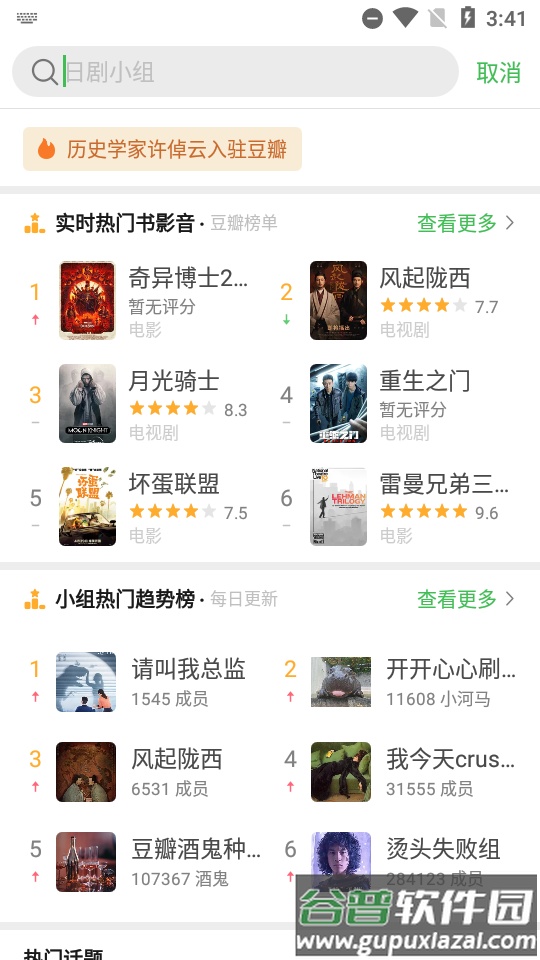 豆瓣精简去广告版截图2