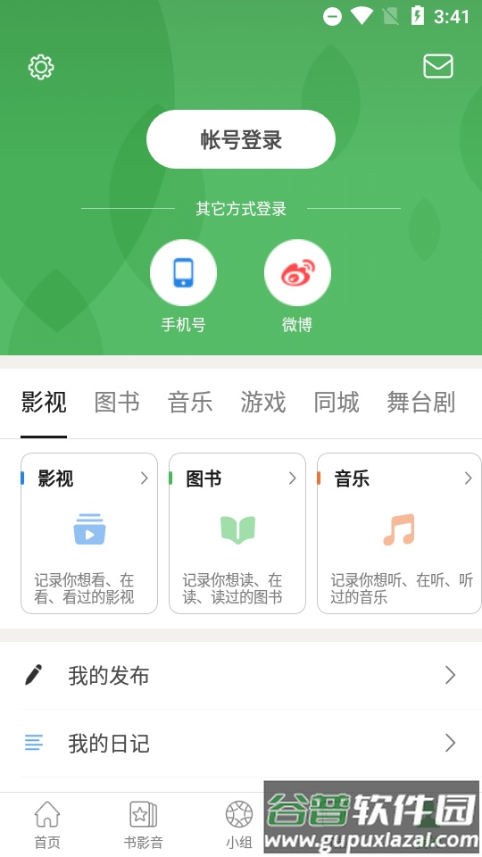 豆瓣精简去广告版截图3