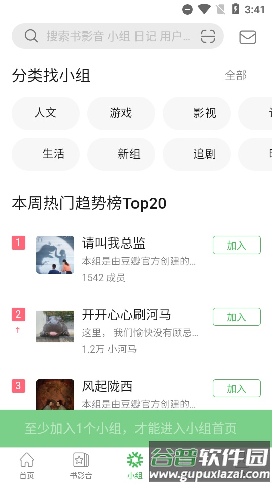 豆瓣精简去广告版截图4