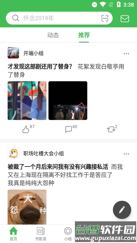 豆瓣精简去广告版截图5