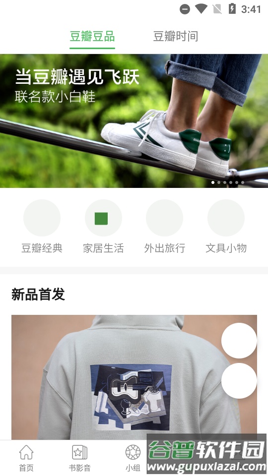 豆瓣精简去广告版截图6