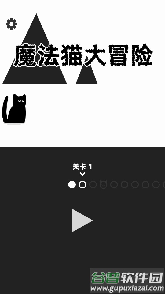 魔法猫大冒险手游截图2