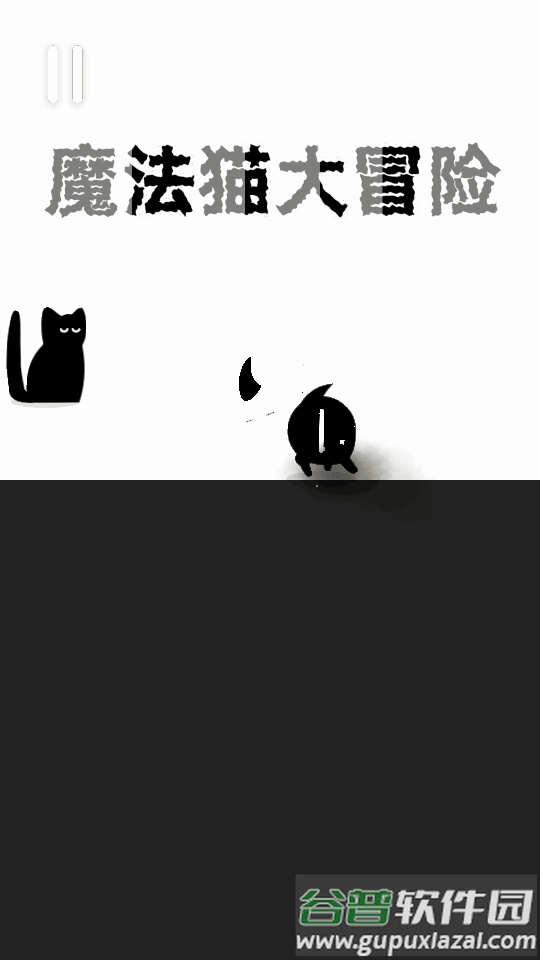 魔法猫大冒险手游截图3