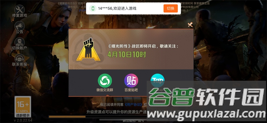 曙光防线最新测试版截图3