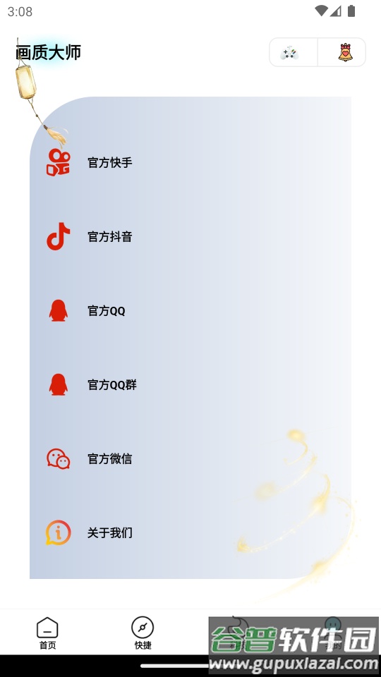 画质大师专业版app免费版截图1