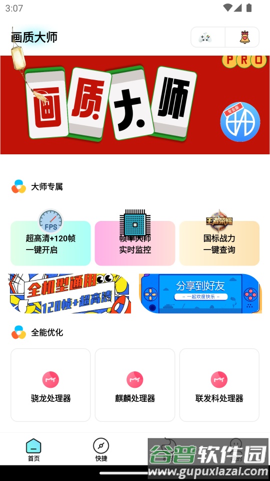 画质大师专业版app免费版截图2