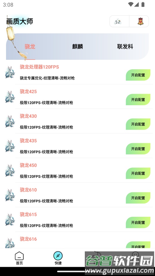 画质大师专业版app免费版截图4