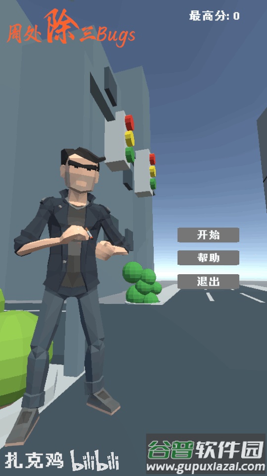 扎克鸡周处除三Bugs手游截图4