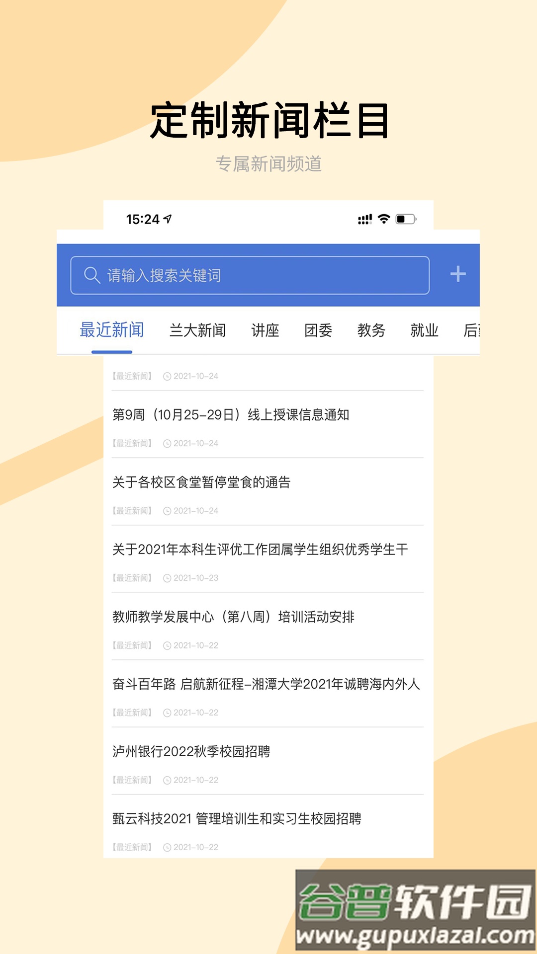 兰州大学app手机版截图1