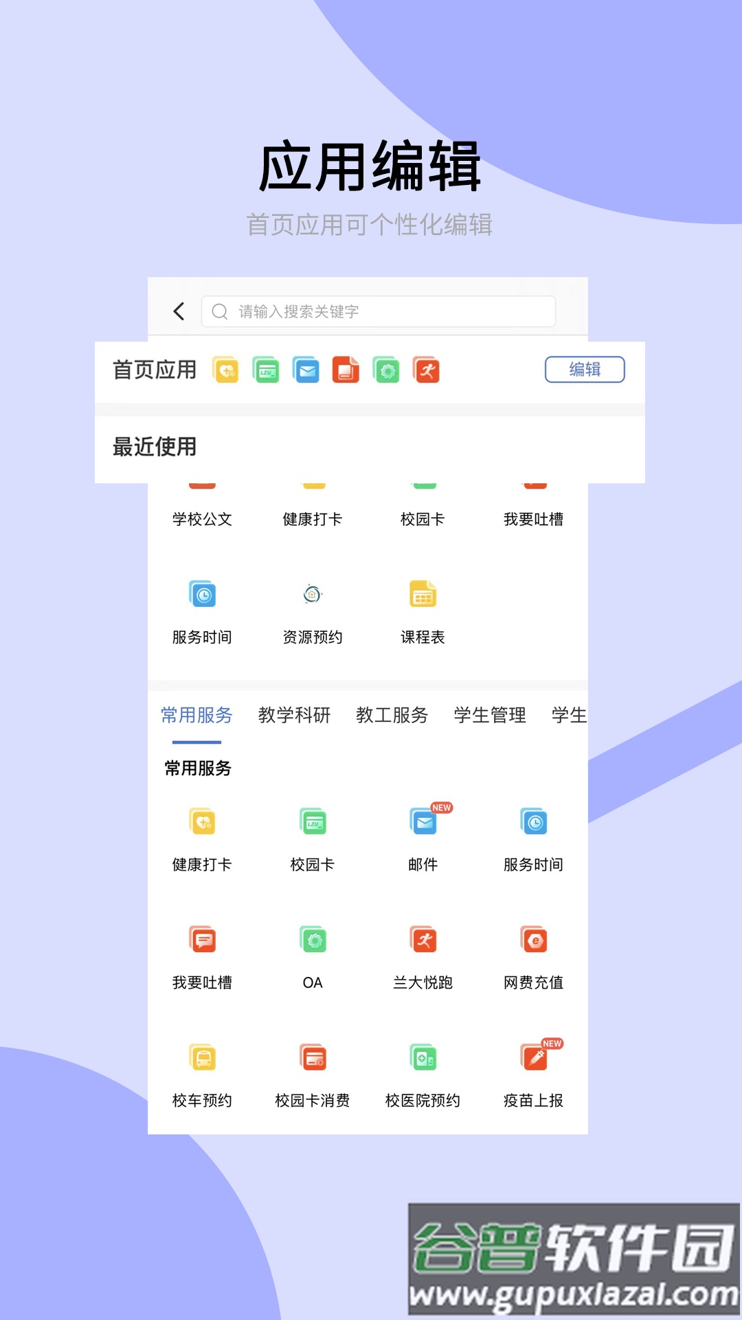 兰州大学app手机版截图3