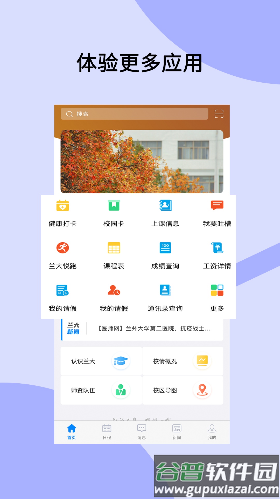 兰州大学app手机版截图4