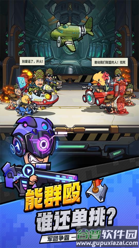 虫虫大作战2游戏中文版官方截图4