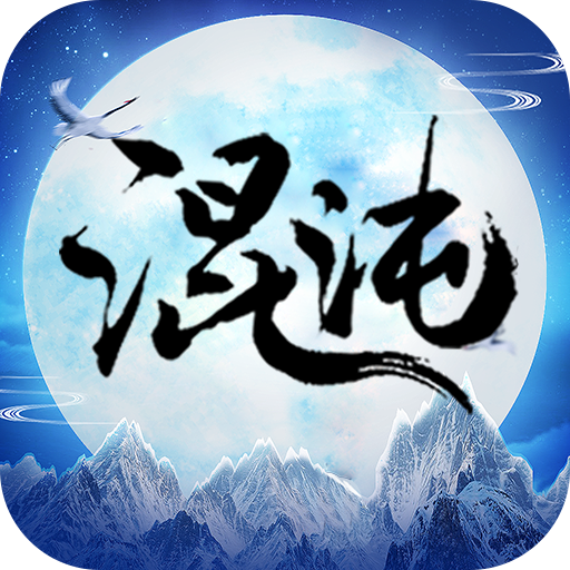 混沌天体游戏手机版v3.10.10手机官方版