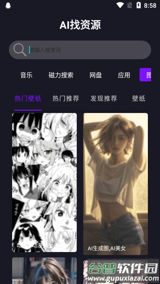 AI找资源软件手机版截图1