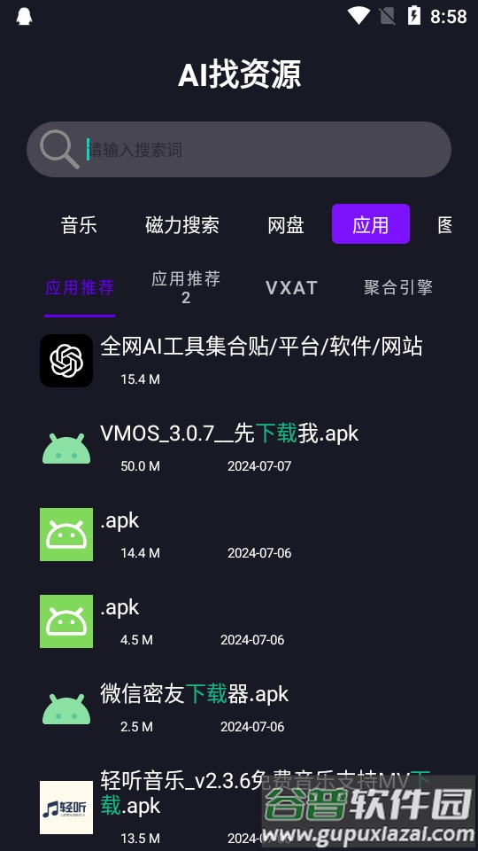 AI找资源软件手机版截图2