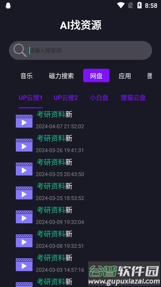 AI找资源软件手机版截图3