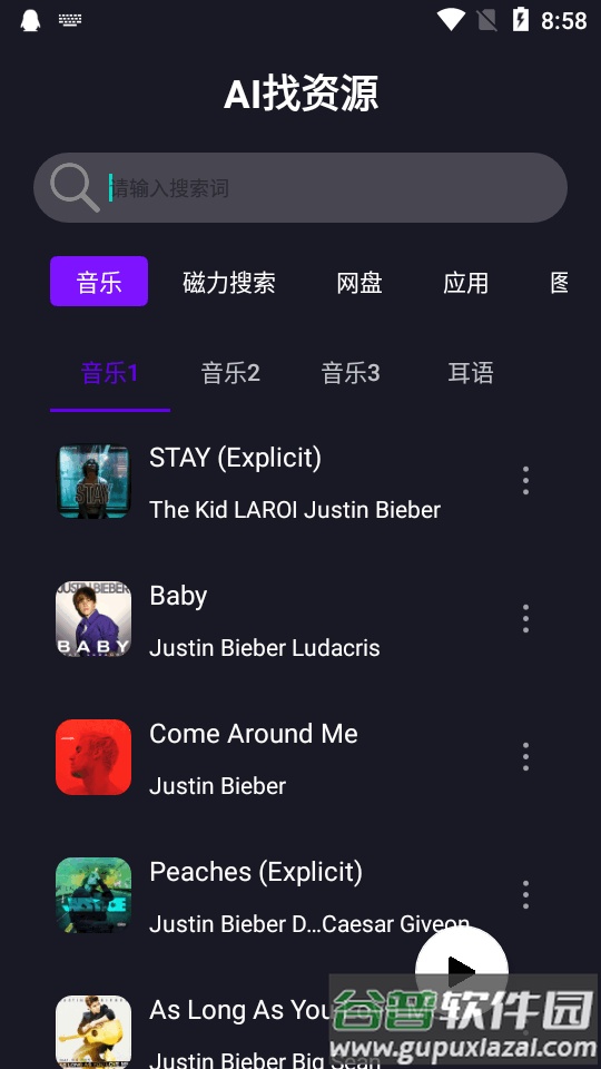 AI找资源软件手机版截图4