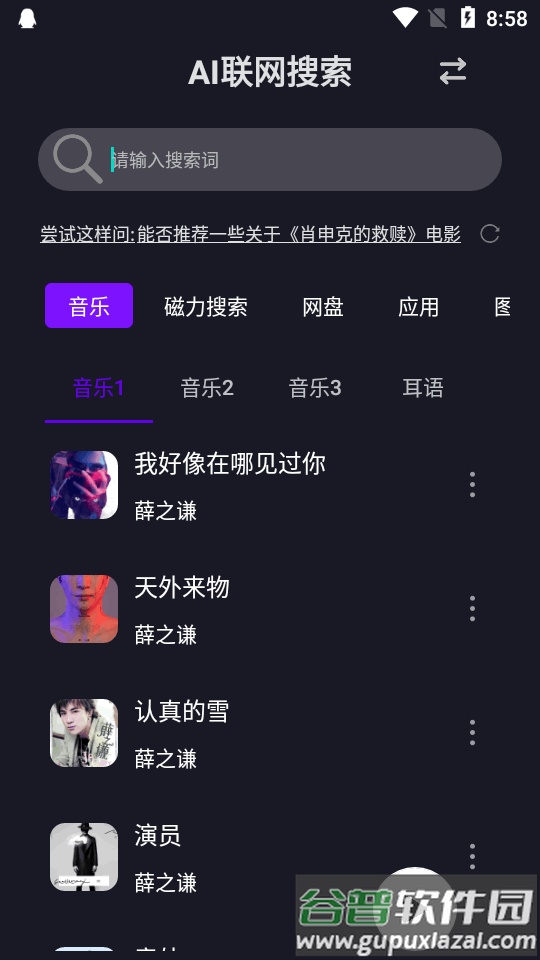 AI找资源软件手机版截图5