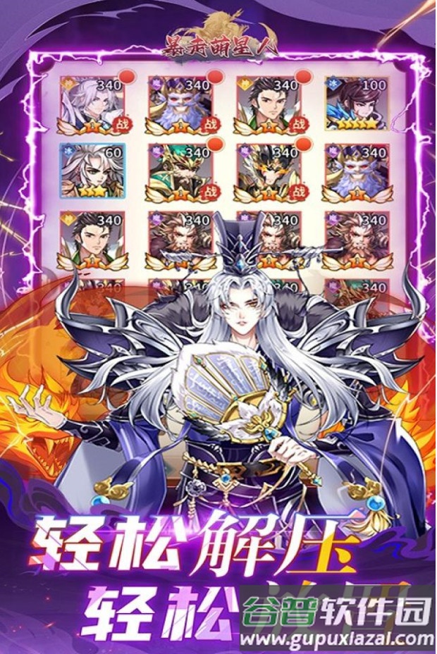 暴走萌星人安卓最新版截图1