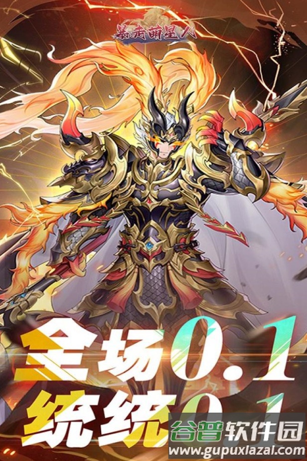 暴走萌星人安卓最新版截图4