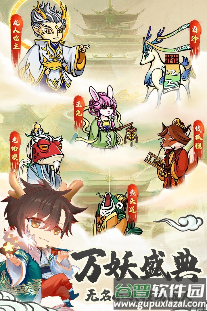 蓬莱手游安卓版截图1