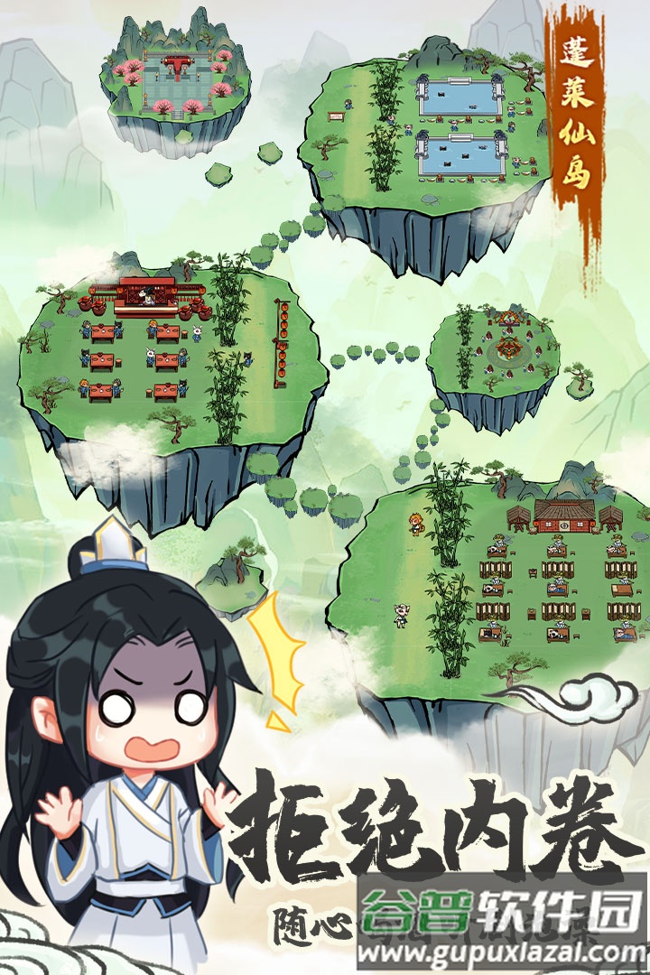 蓬莱手游安卓版截图2