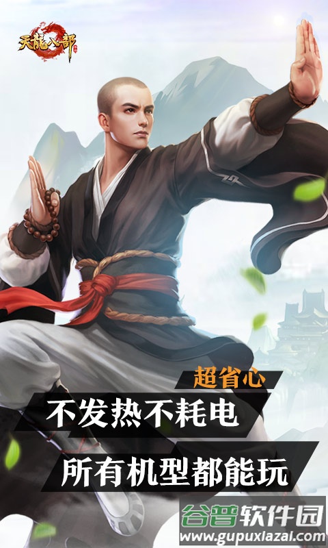 天龙八部云游戏官方版截图3