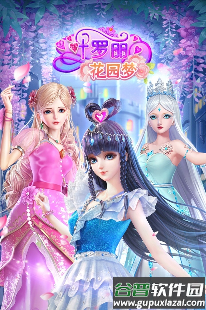 叶罗丽花园梦手游最新版截图1