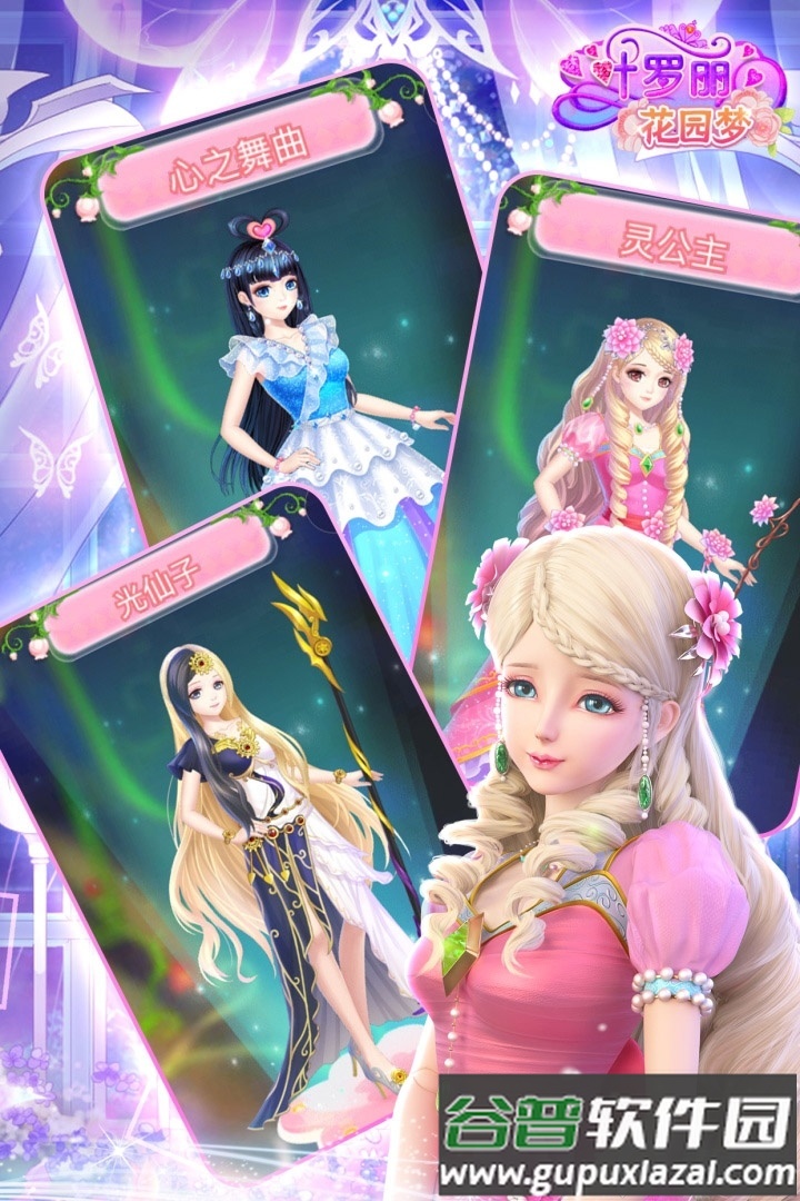 叶罗丽花园梦手游最新版截图5