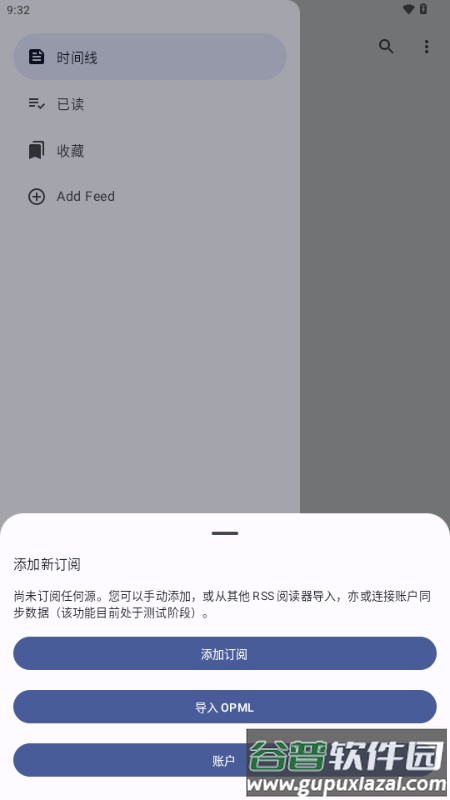 FeedFlow rss阅读器截图1