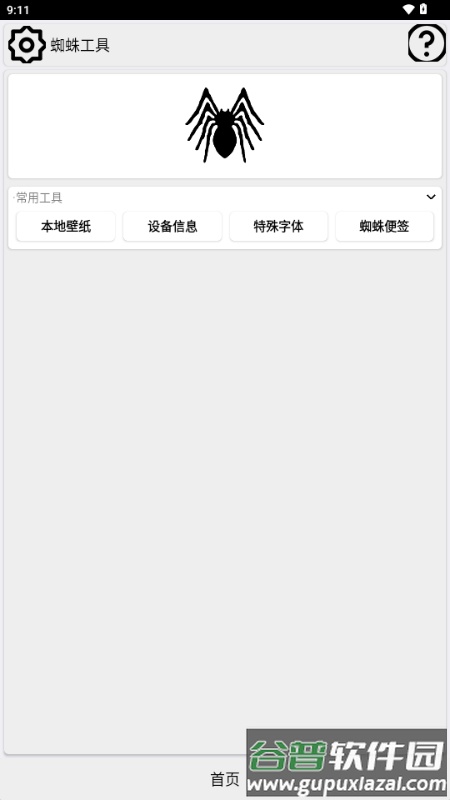 蜘蛛工具箱截图1