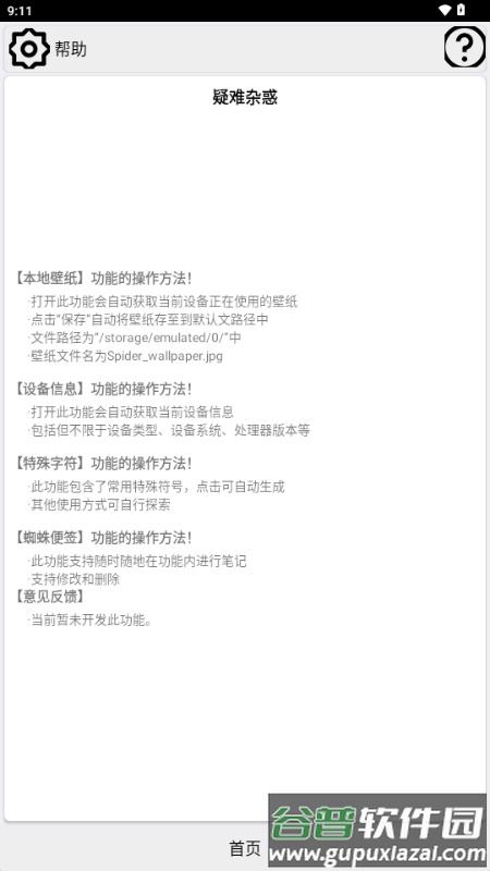 蜘蛛工具箱截图2